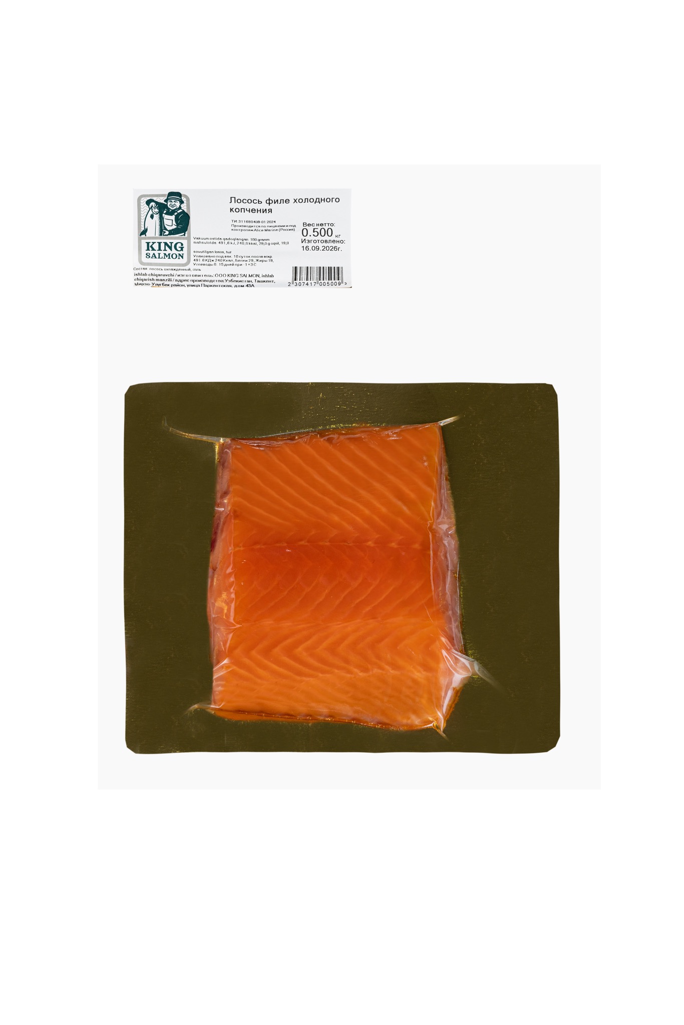 KING SALMON — Лосось холодного копчения, кусок, Кусок 500 г